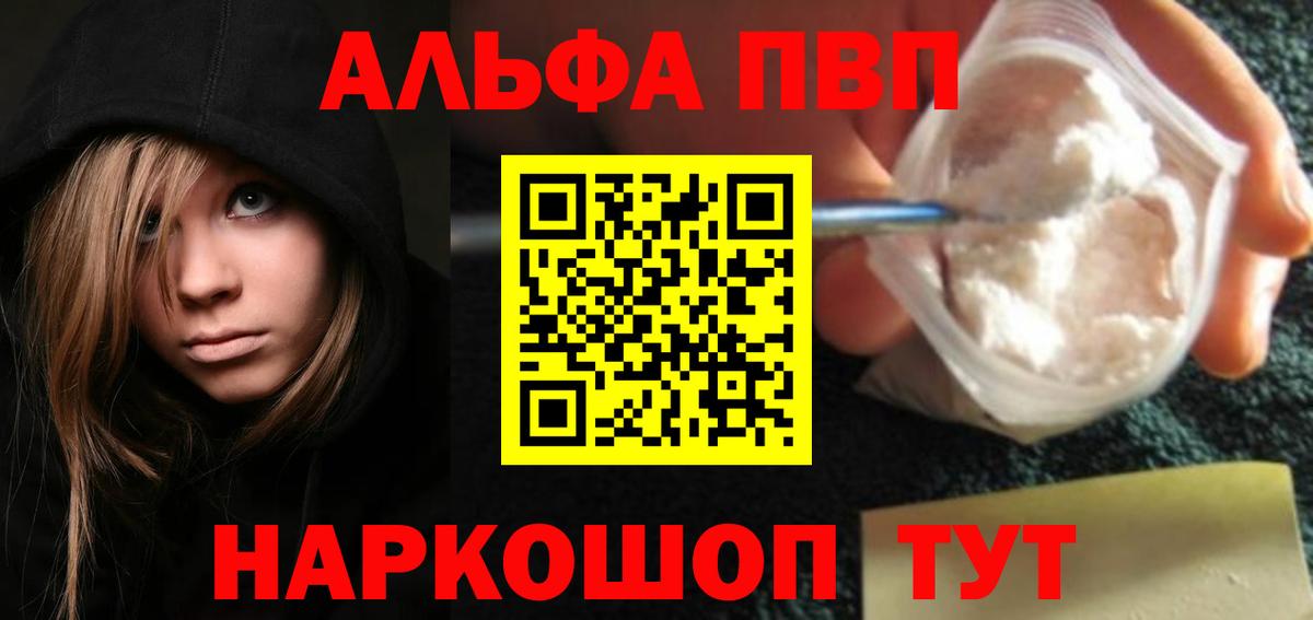 Alfa_PVP СК  APVP  Вход с VPN  Томск  Alfa_PVP Соль  A PVP кристаллы 