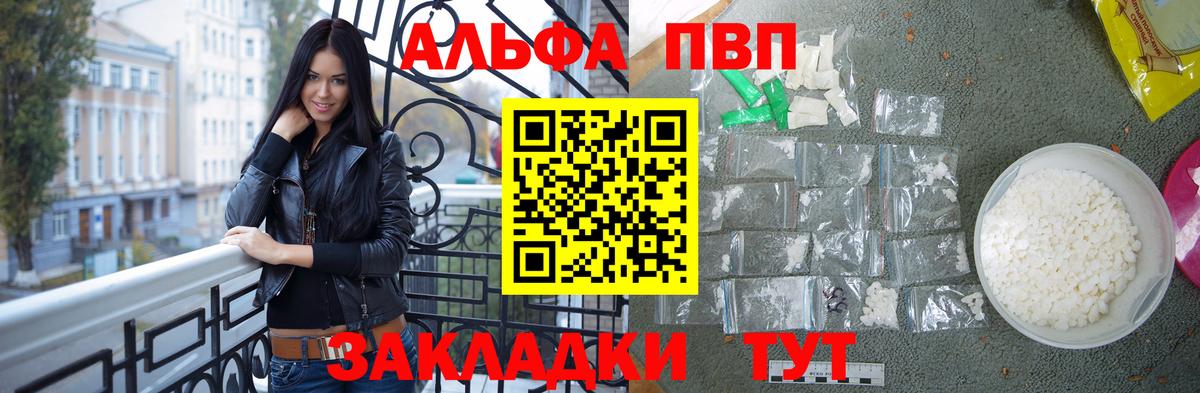 A-PVP кристаллы Томск