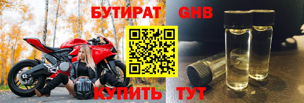 БУТИРАТ бутандиол Томск