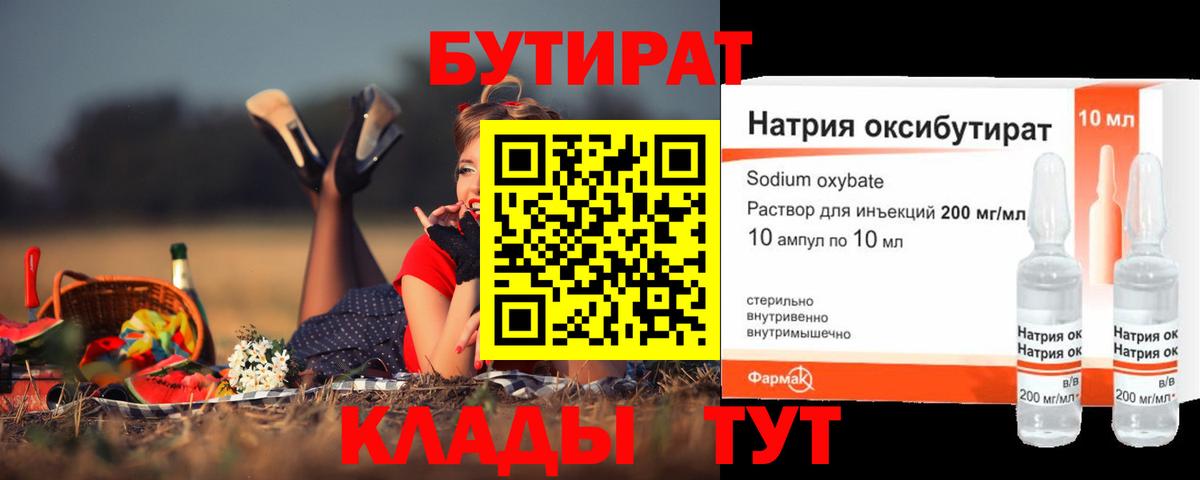 Томск  БУТИРАТ вода  БУТИРАТ  Вход с VPN 