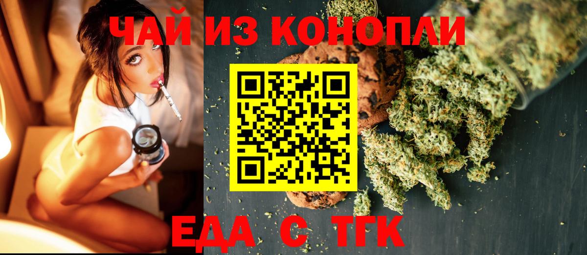 Еда ТГК марихуана  Вход с VPN  Томск 