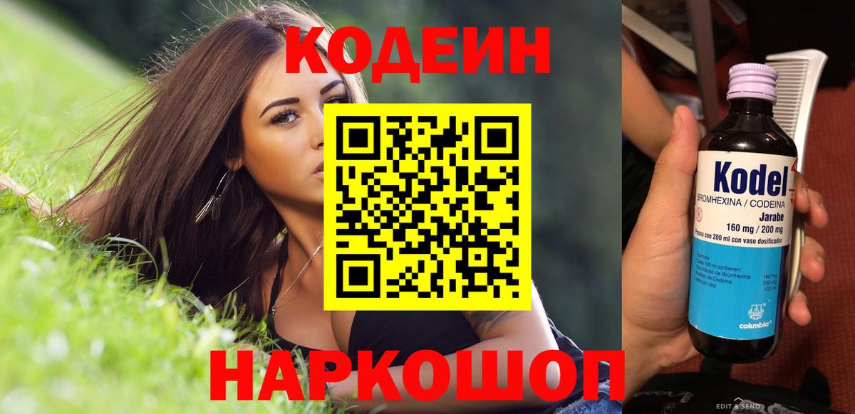 Томск  Кодеиновый сироп Lean напиток Lean (лин)  Вход с VPN 
