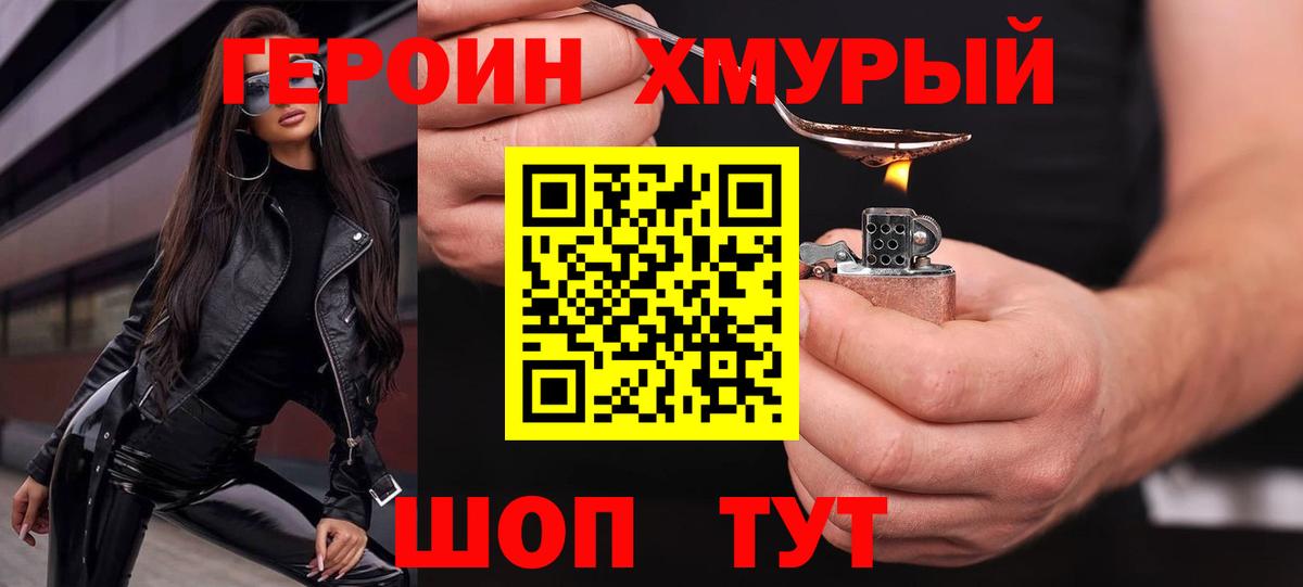 Героин Афган Томск