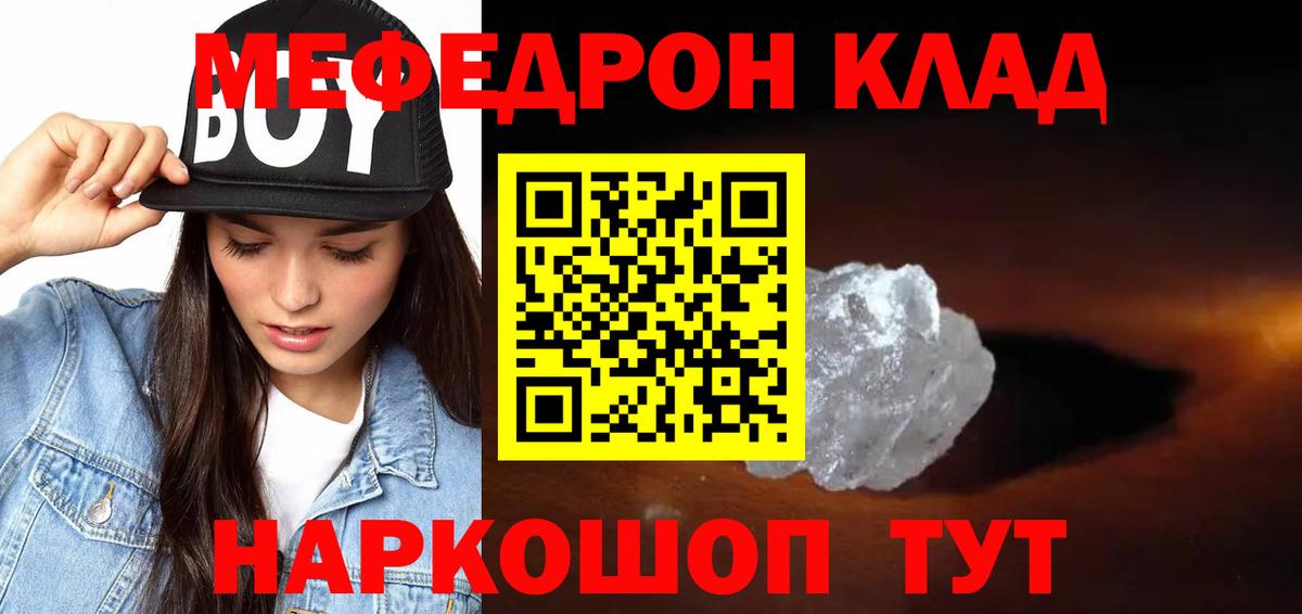 МЯУ-МЯУ кристаллы  Мефедрон 4 MMC  купить наркотик  Вход с VPN  Томск  МЕФ 