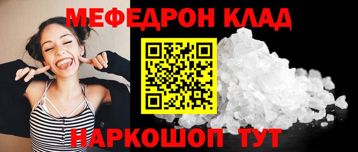 Мефедрон кристаллы Томск